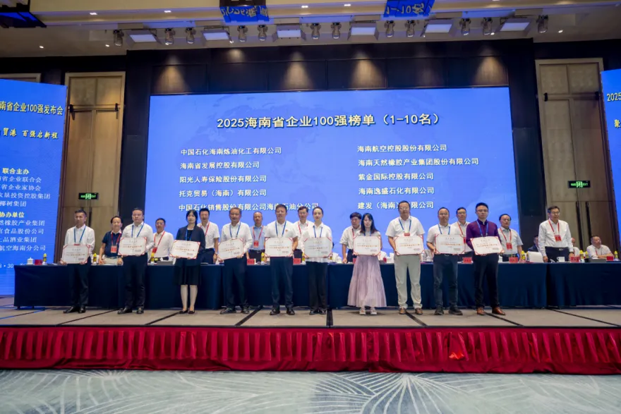 雙榜題名 實力彰顯！海南橡膠榮膺海南省企業100強第四、海南省制造業企業50強第二