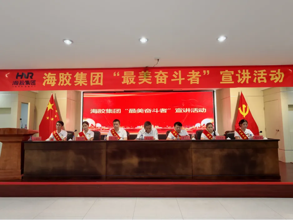 海南橡膠“最美奮斗者”宣講活動掀起學習先進熱潮